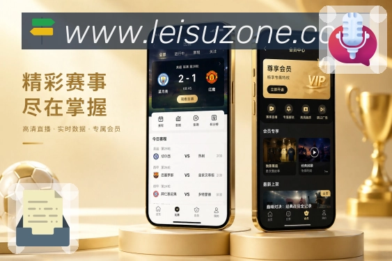 <strong>雷速</strong>球队动态栏目预览