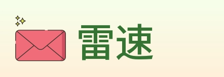 雷速 logo
